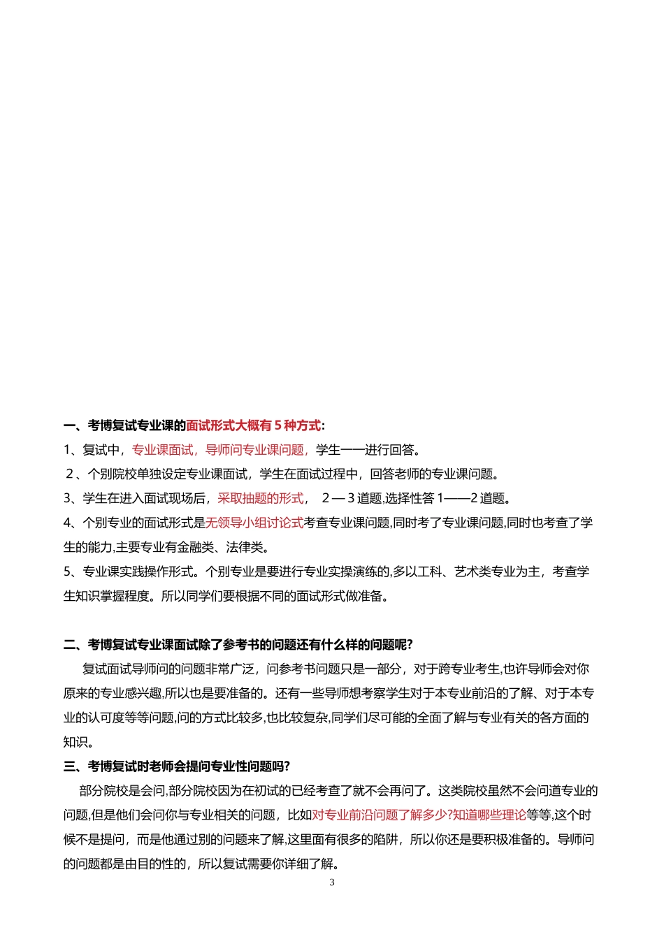 2024年考博复试面试攻略_第3页