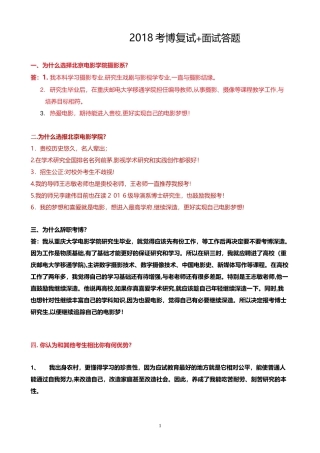 2024年考博复试面试攻略