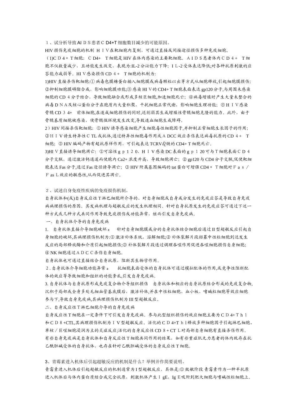 2024年考博免疫学总结汇总_第1页