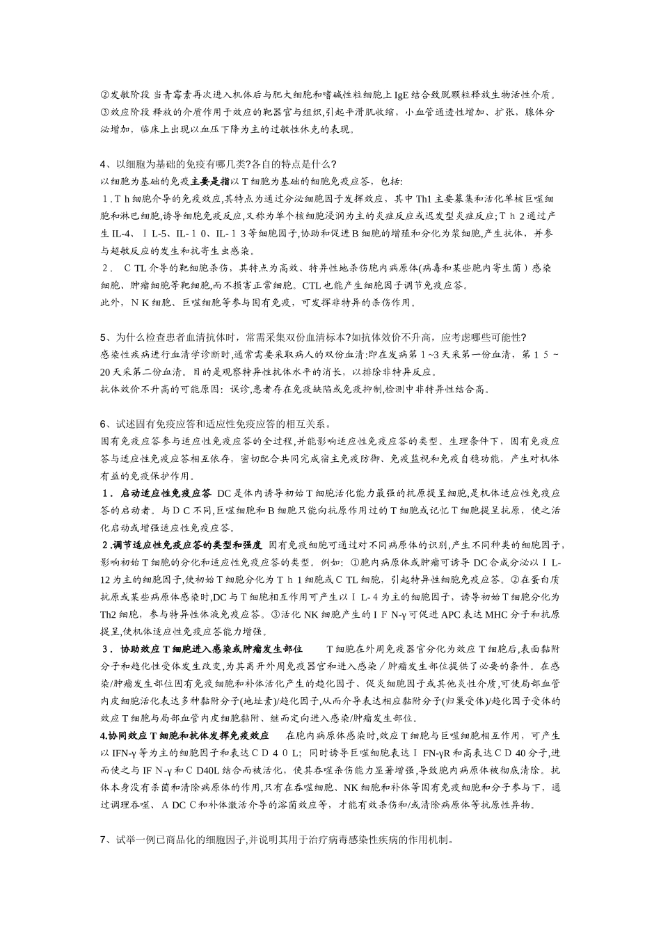 2024年考博免疫学总结汇总_第2页