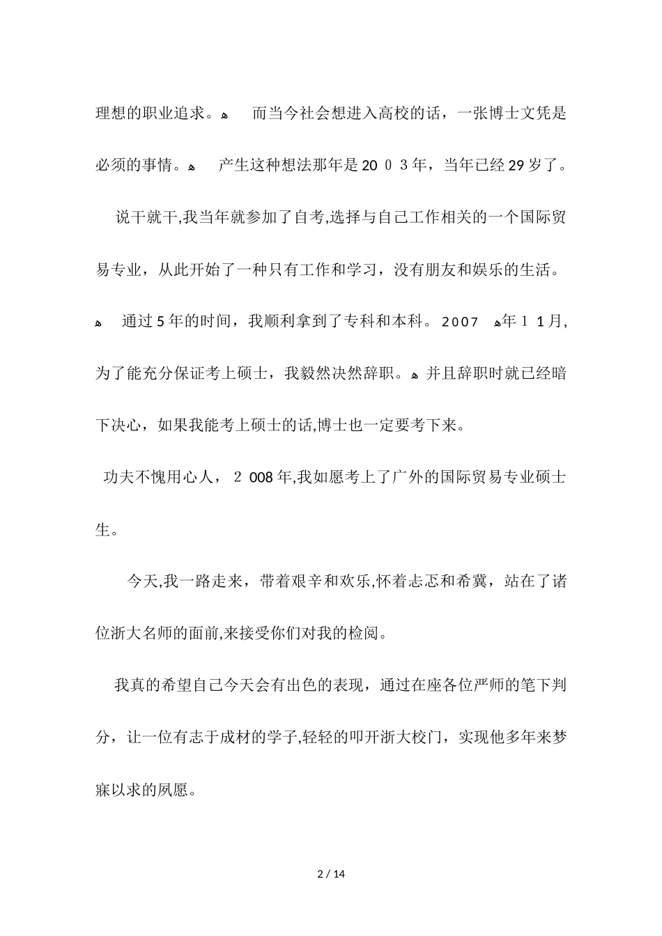 2024年考博英语复试常见的问题_第2页