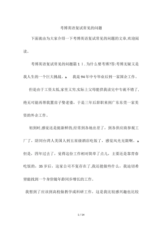 2024年考博英语复试常见的问题