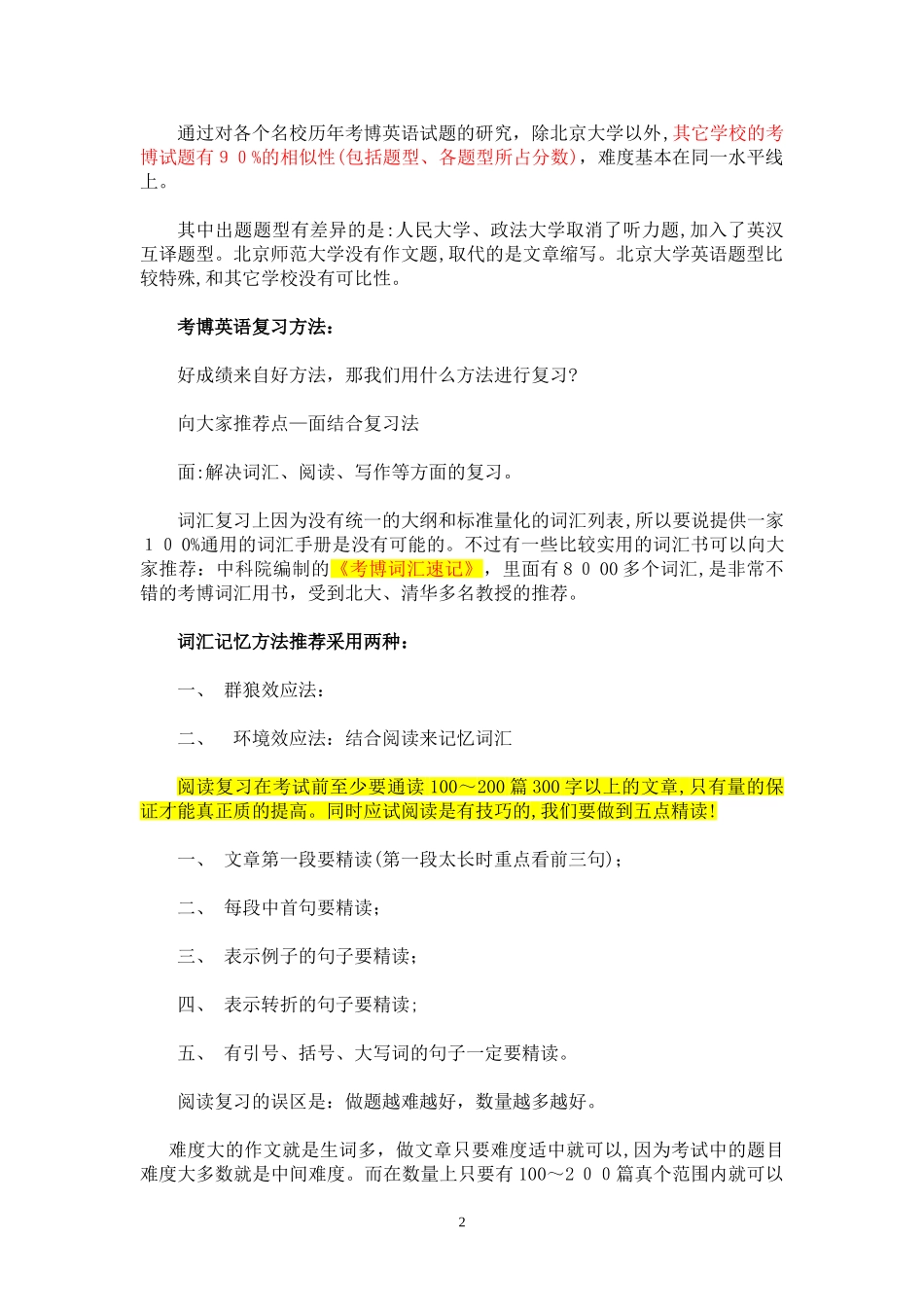 2024年考博英语复习攻略_第2页