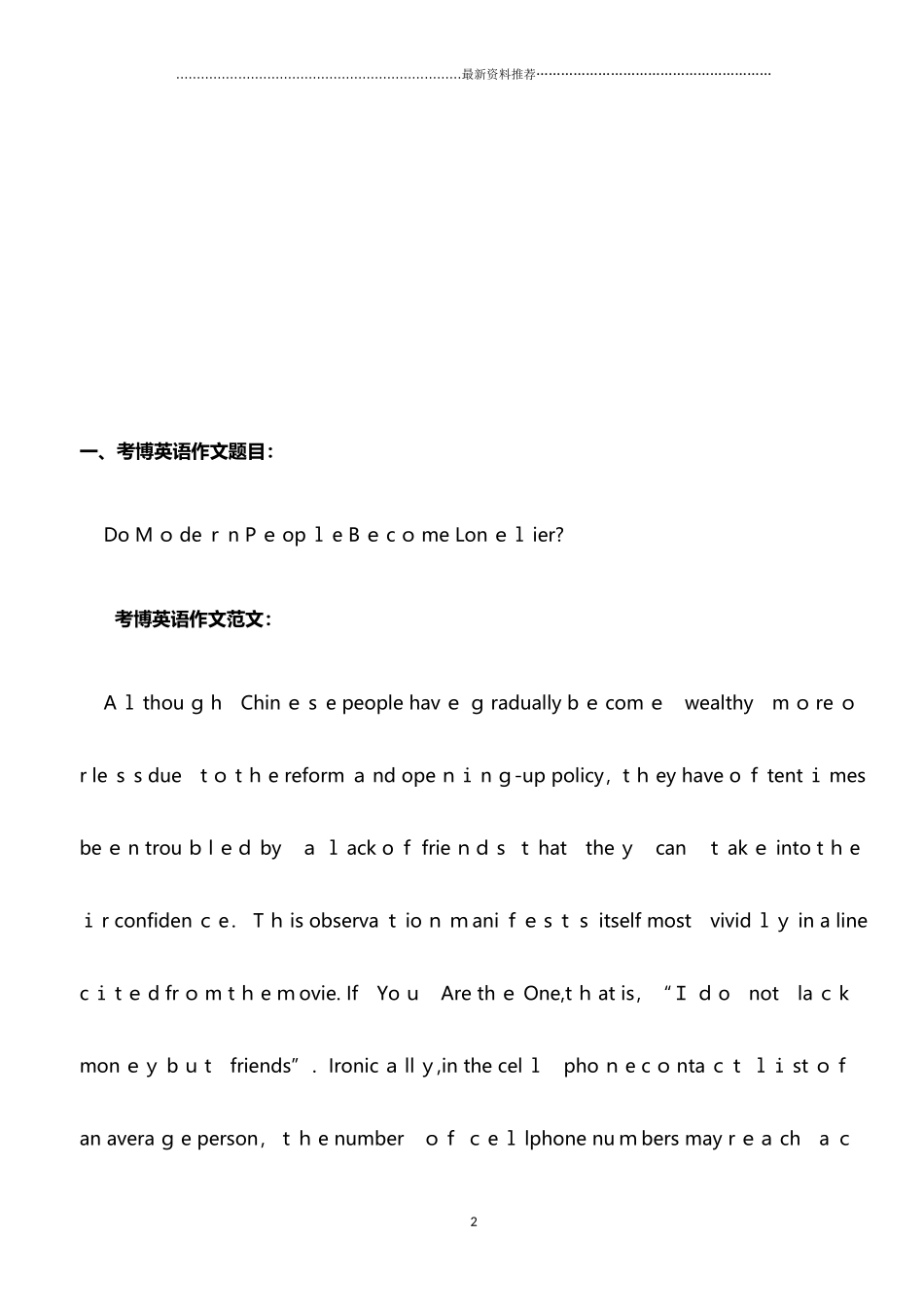 2024年考博英语作文范文精编版_第2页