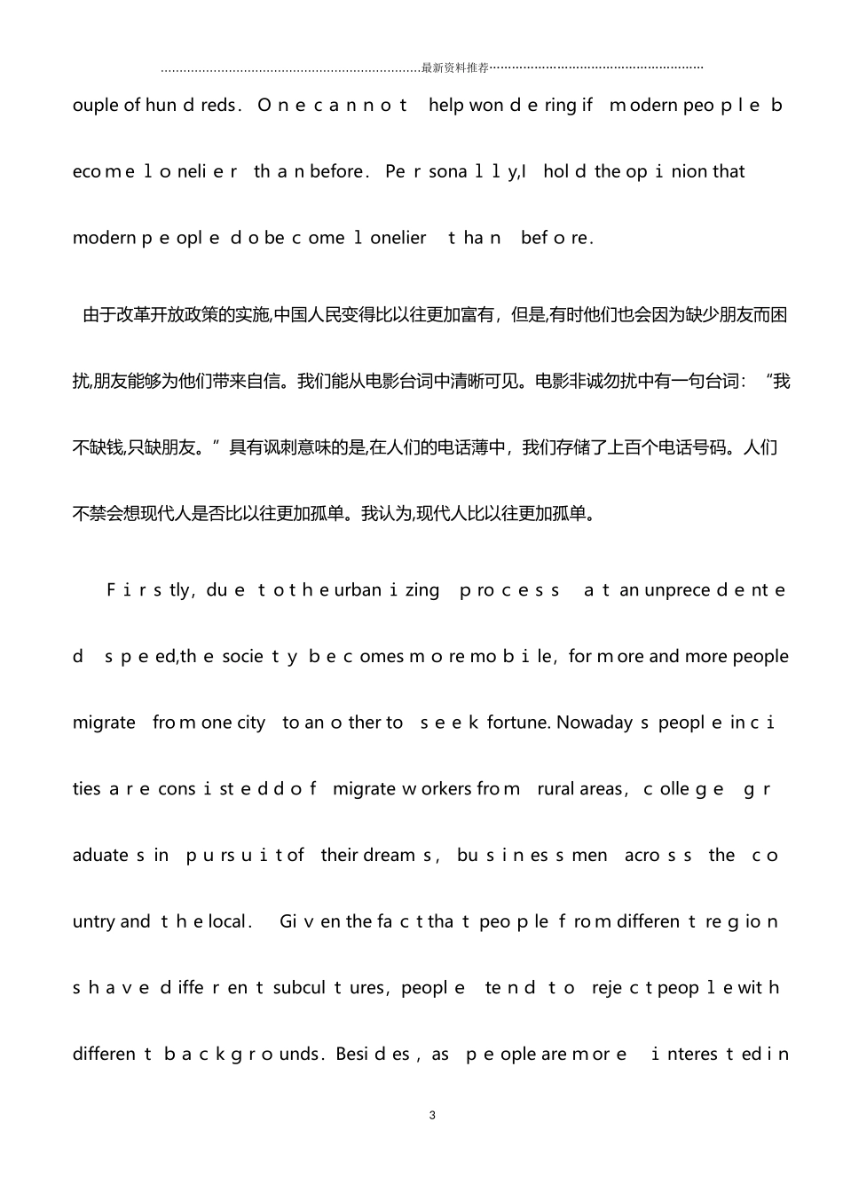 2024年考博英语作文范文精编版_第3页