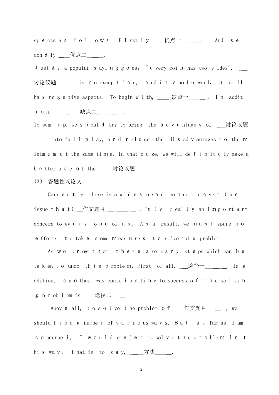 2024年考博英语作文模板解析_第2页