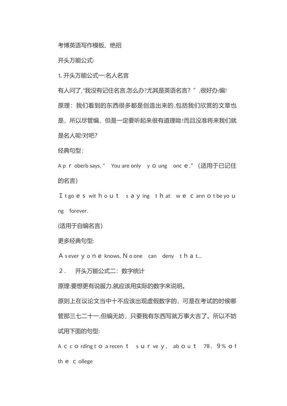2024年考博英语作文模板整理_第1页