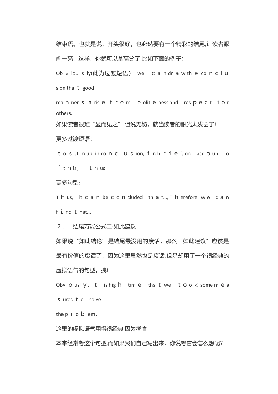 2024年考博英语作文模板整理_第3页