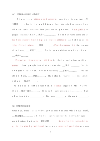 2024年考博英语作文万能模板