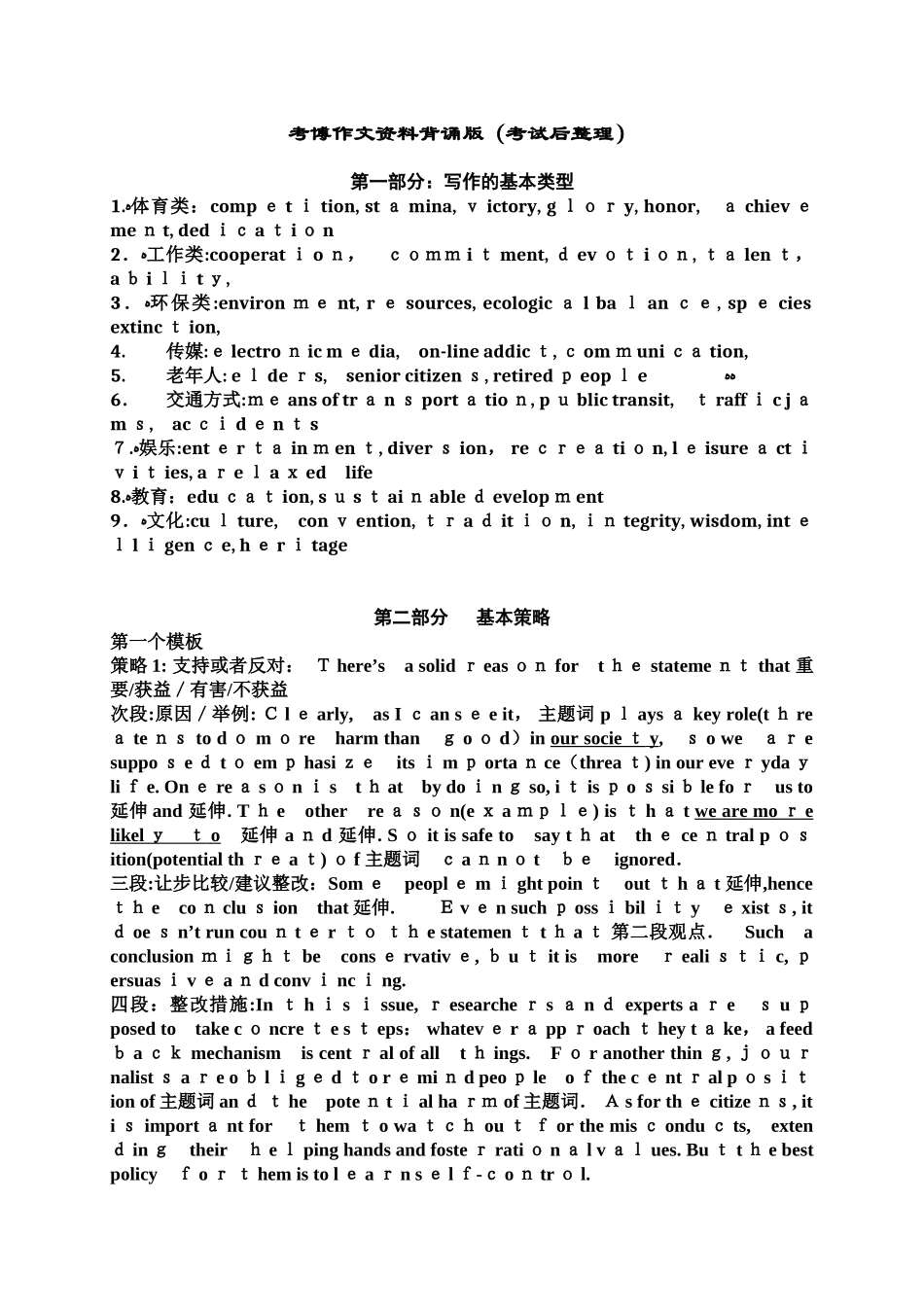 2024年考博作文背诵终结版读博后整理_第1页