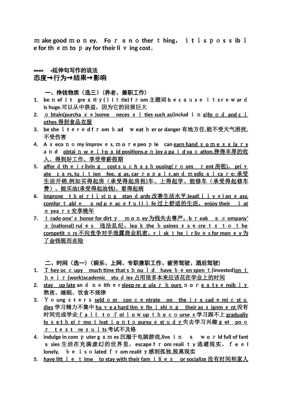 2024年考博作文背诵终结版读博后整理_第3页