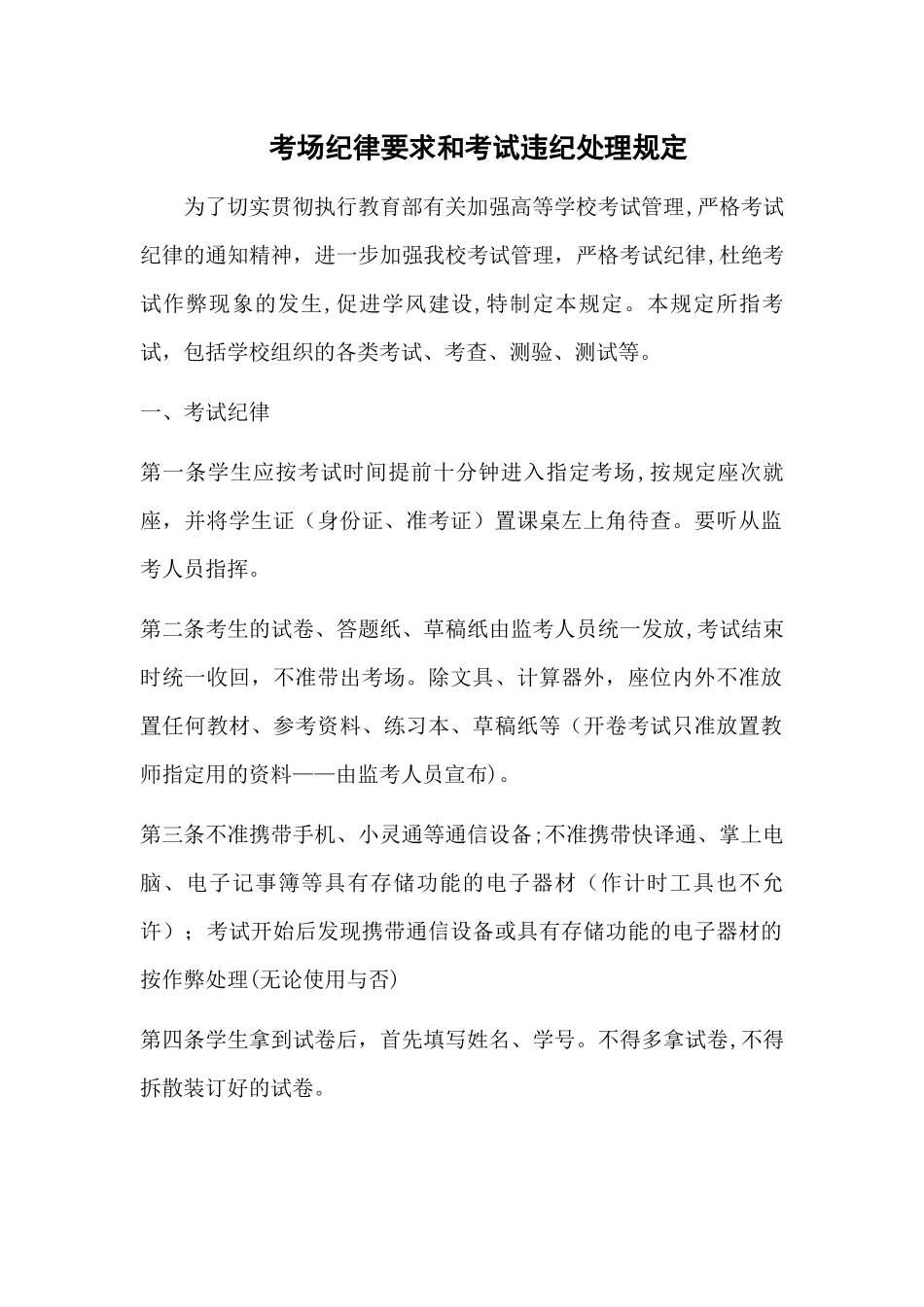 2024年考场纪律要求和考试违纪处理规定_第1页