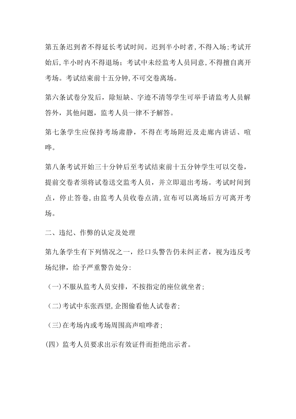 2024年考场纪律要求和考试违纪处理规定_第2页