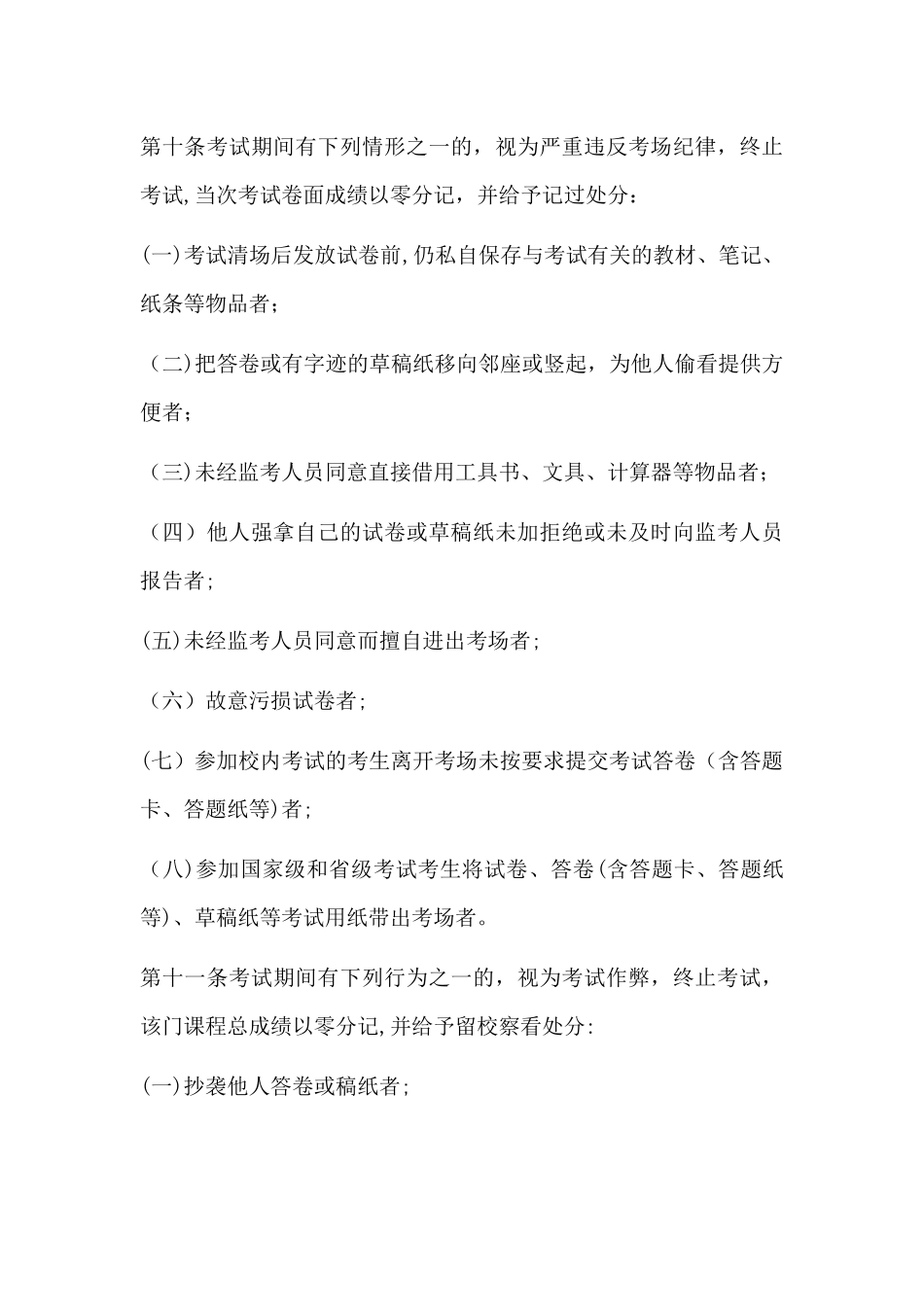 2024年考场纪律要求和考试违纪处理规定_第3页