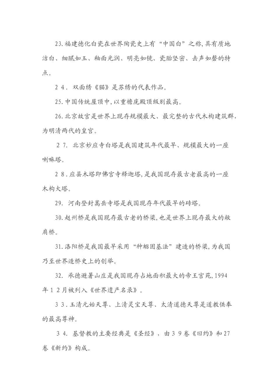 2024年考导游证必背考点_第3页