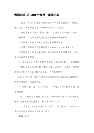 2024年考导游证必背考点