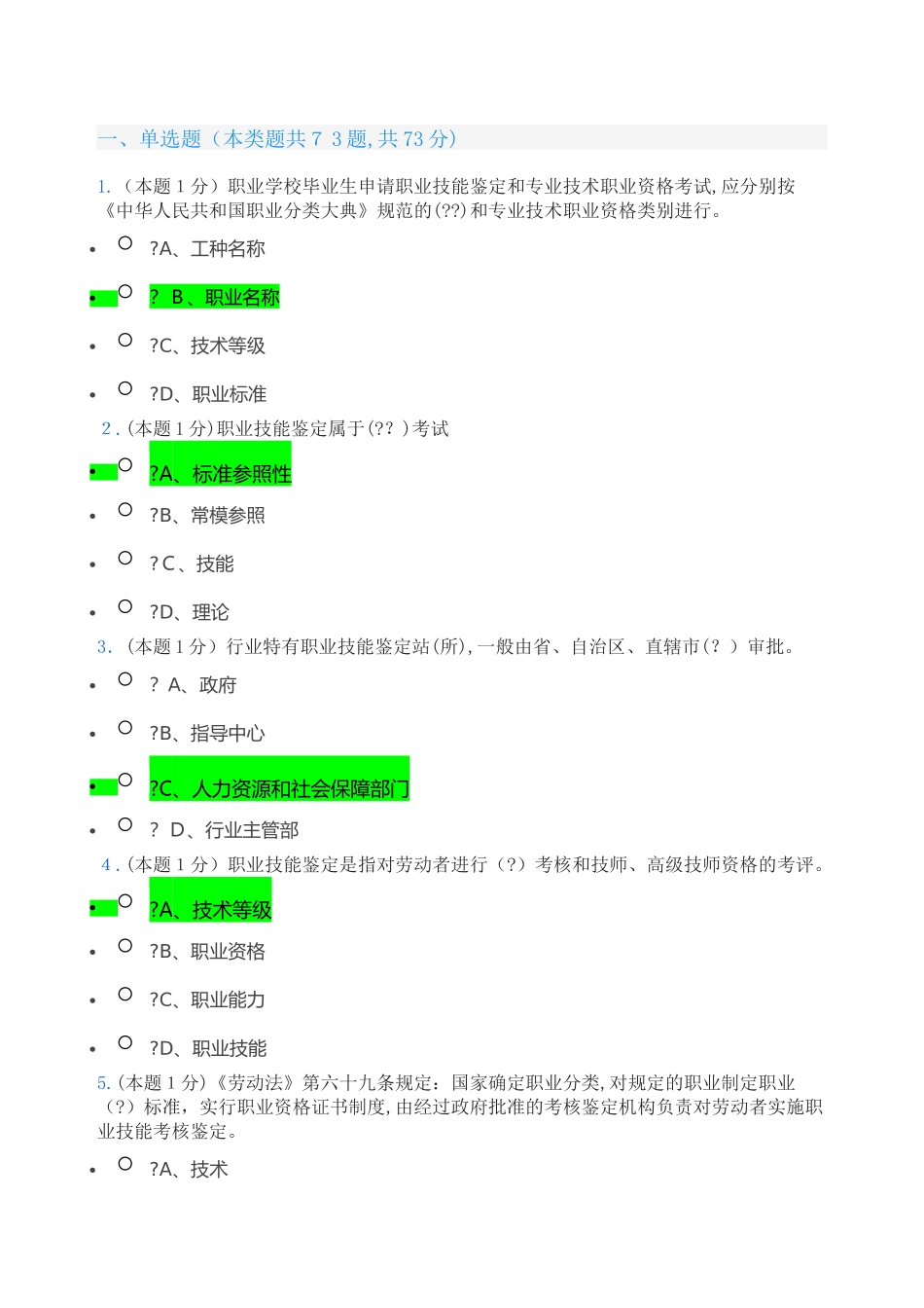 2024年考评员试题整理版_第1页