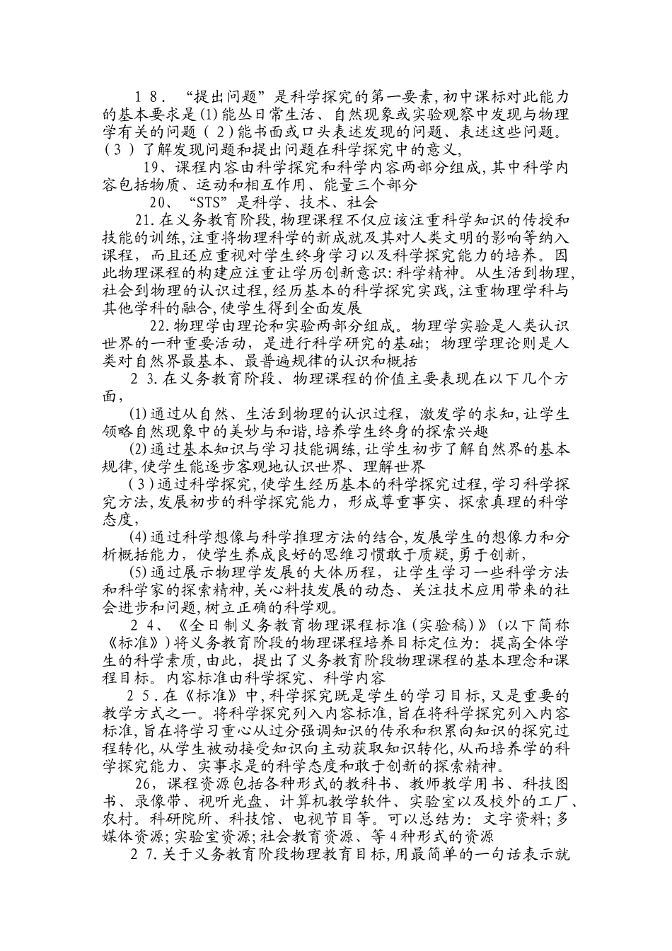 2024年考试必备初中物理课程标准测试题_第2页