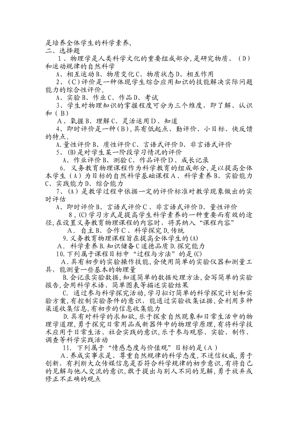 2024年考试必备初中物理课程标准测试题_第3页