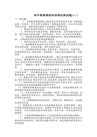 2024年考试必备初中物理课程标准测试题