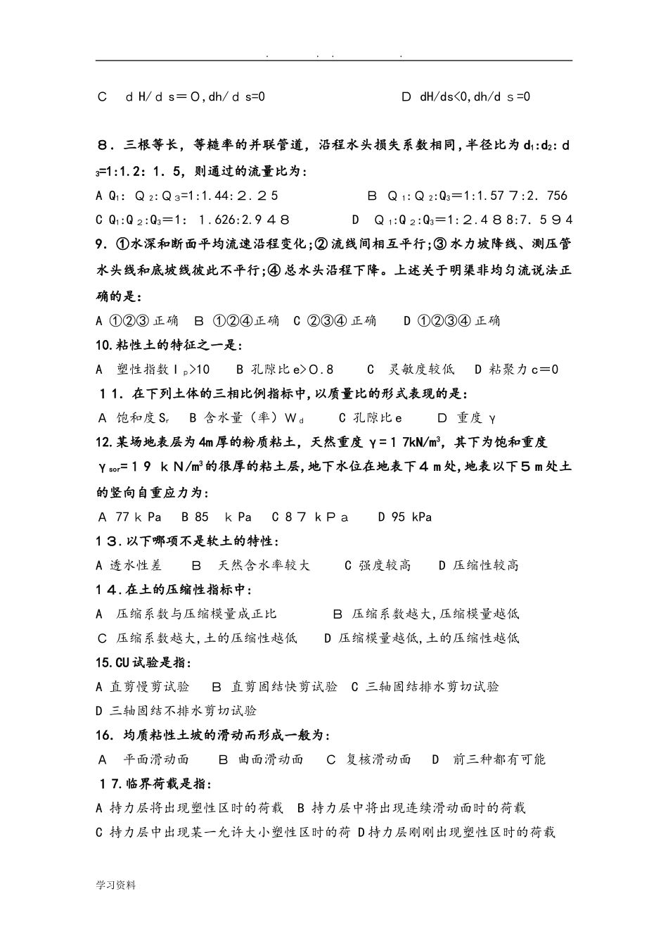 2024年考试必过注册土木工程师水利水电工程往年真题版_第2页