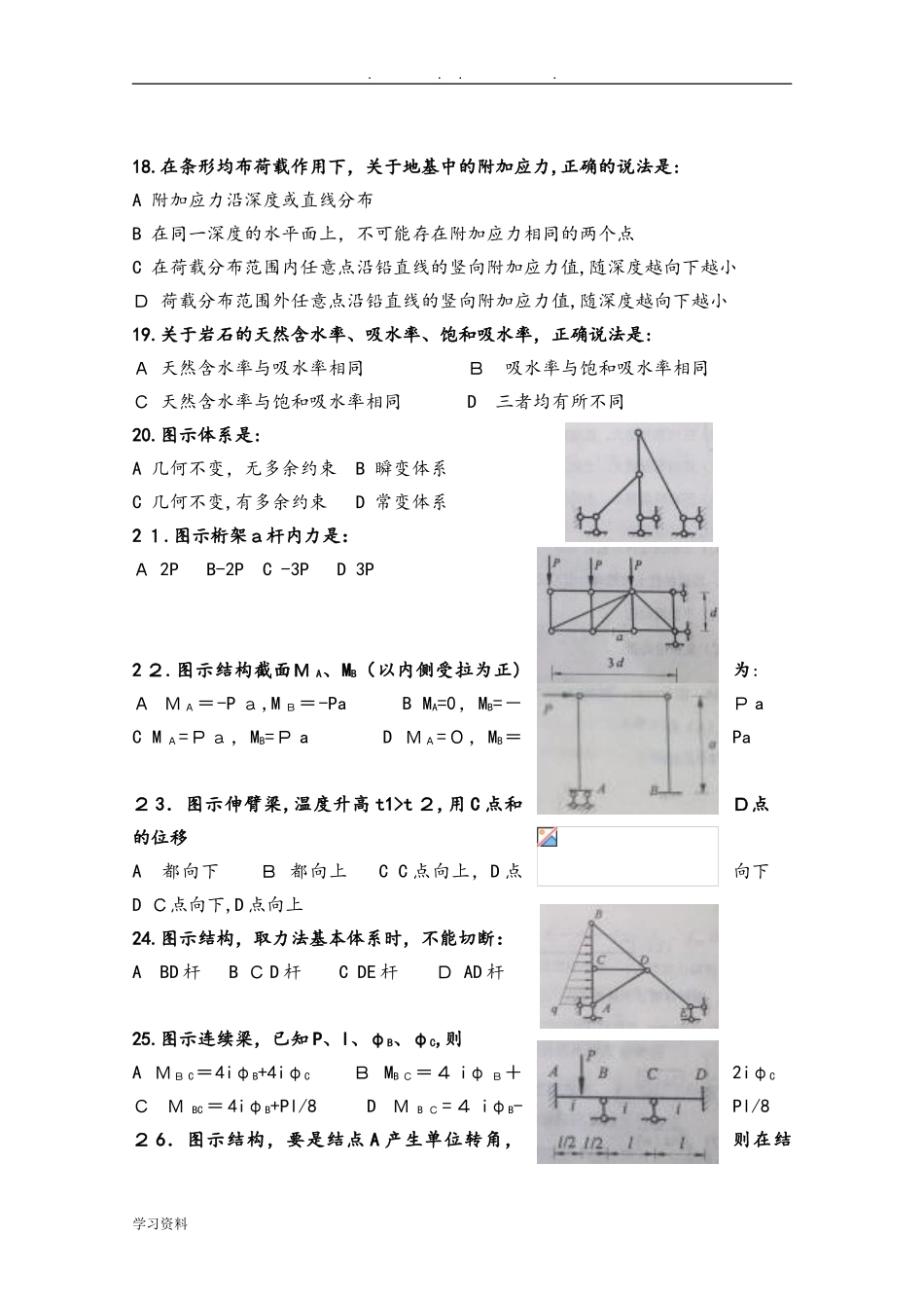 2024年考试必过注册土木工程师水利水电工程往年真题版_第3页