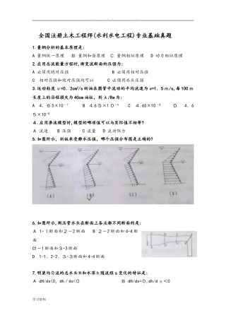 2024年考试必过注册土木工程师水利水电工程往年真题版