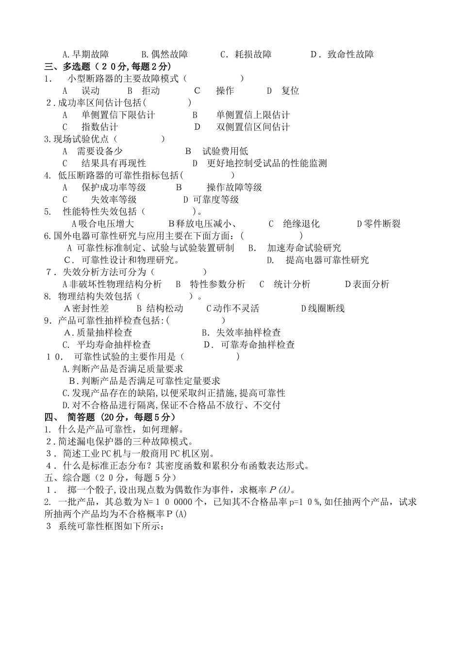2024年考试低压保护电器可靠性理论及应用考核作业_第2页