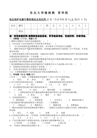 2024年考试低压保护电器可靠性理论及应用考核作业