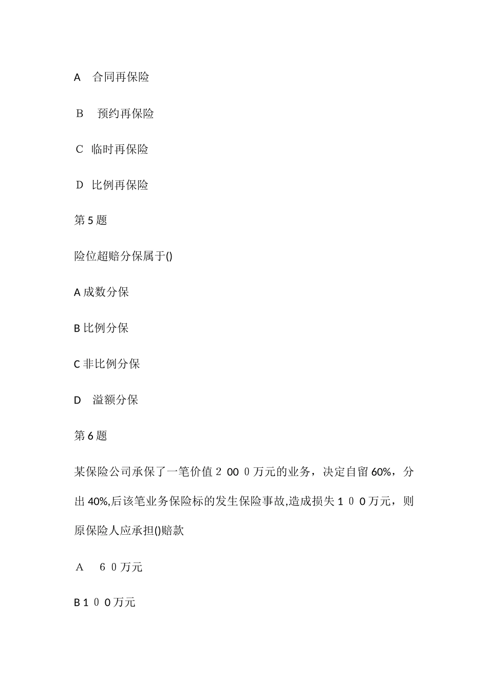 2024年考试科目课程练习再保险网院南开_第3页