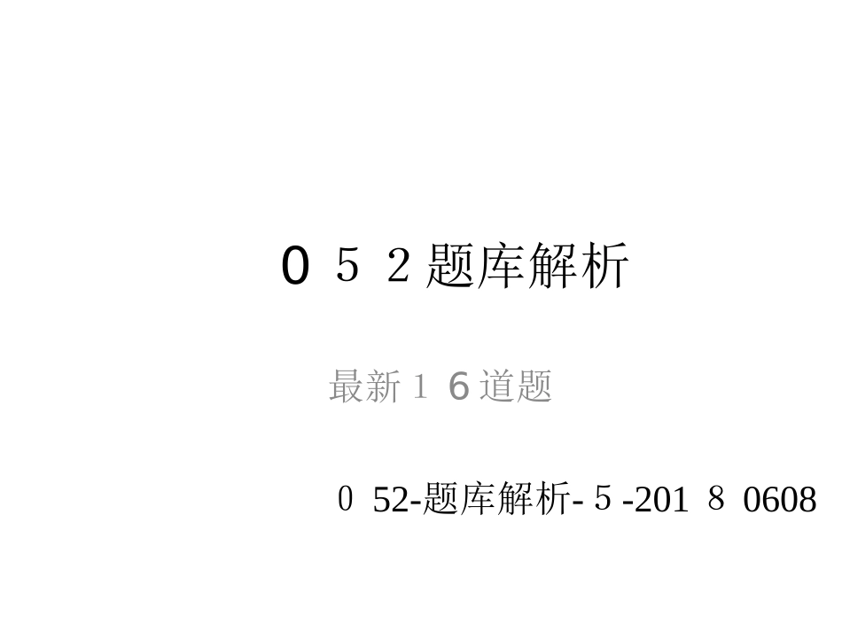 2024年考试题库考试原题_第1页