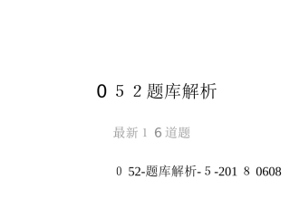 2024年考试题库考试原题