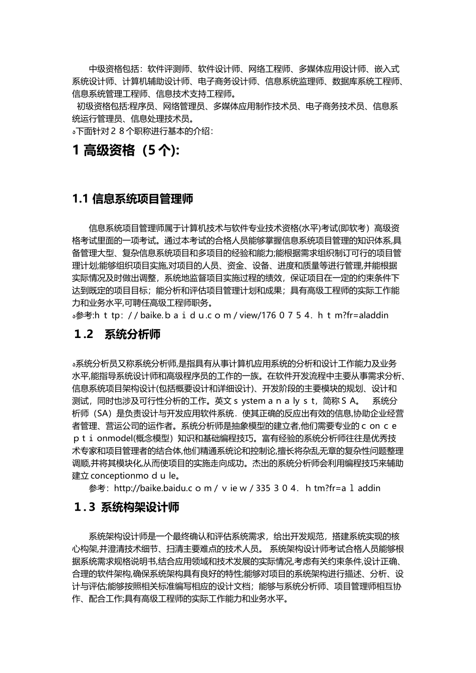 2024年考试专业类别资格名称和级别对应表_第2页