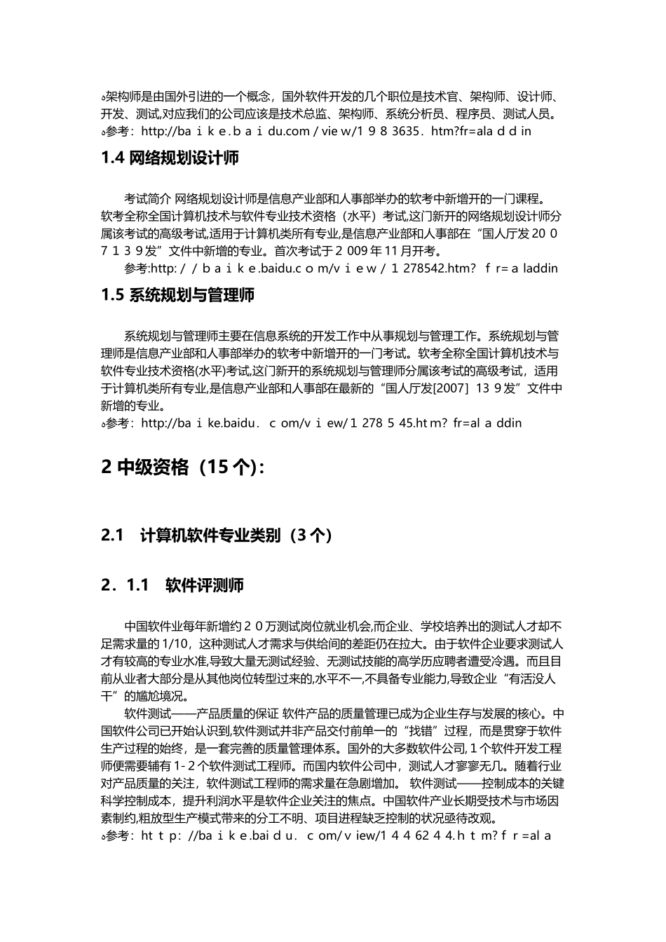 2024年考试专业类别资格名称和级别对应表_第3页