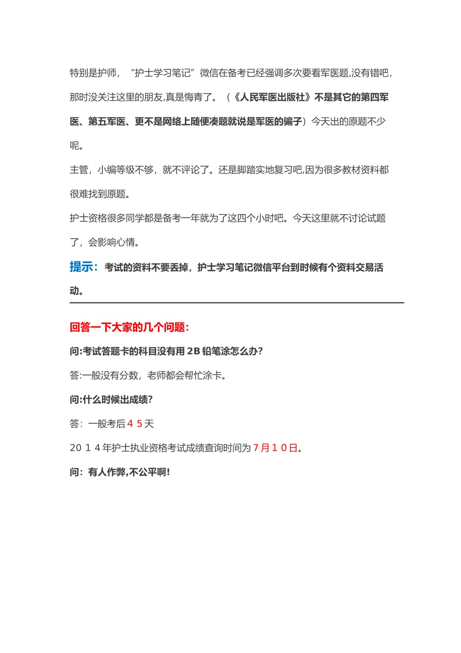 2024年考完试后护士资格护师主管各种问题解答内有模拟真题答案_第2页