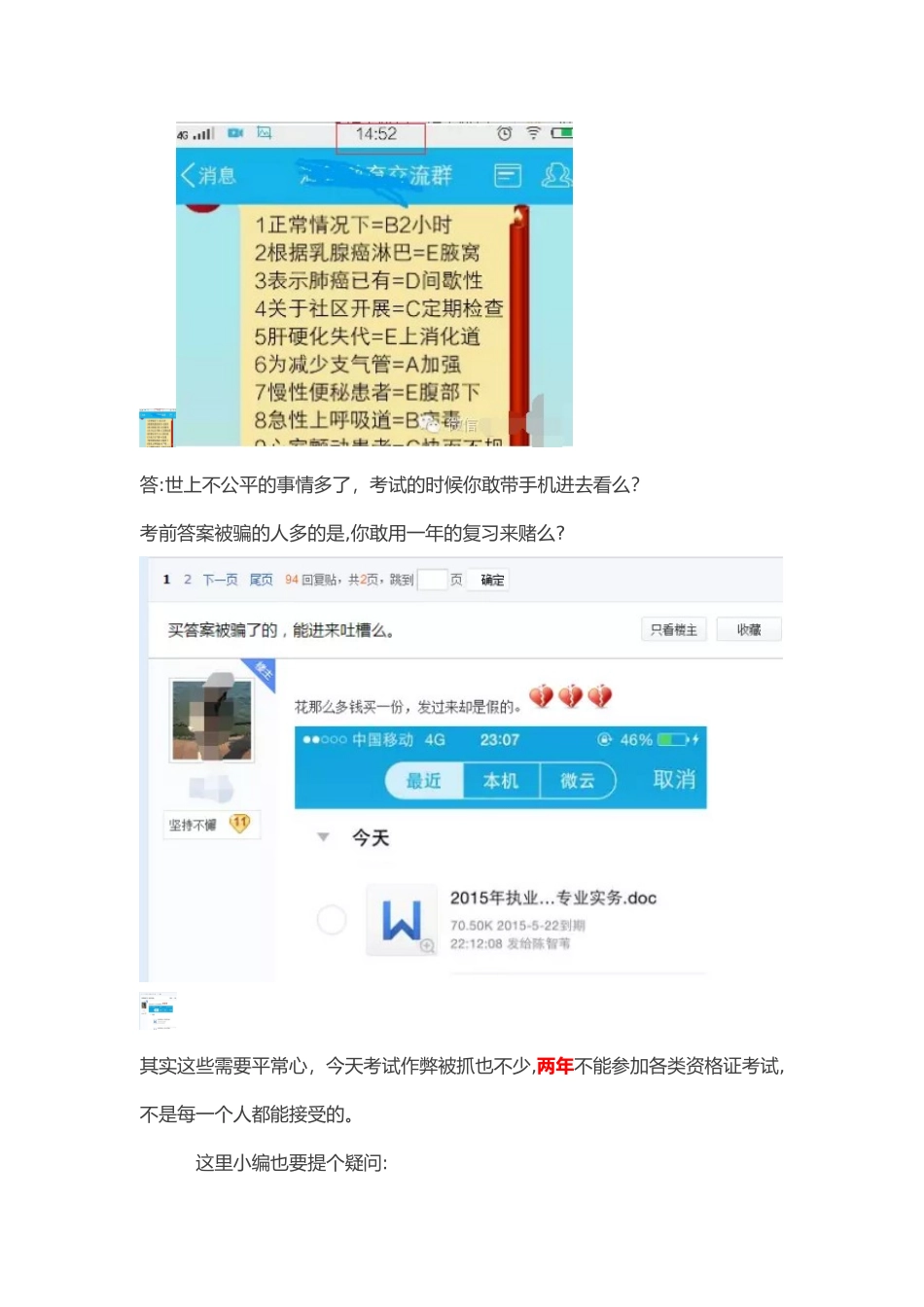 2024年考完试后护士资格护师主管各种问题解答内有模拟真题答案_第3页