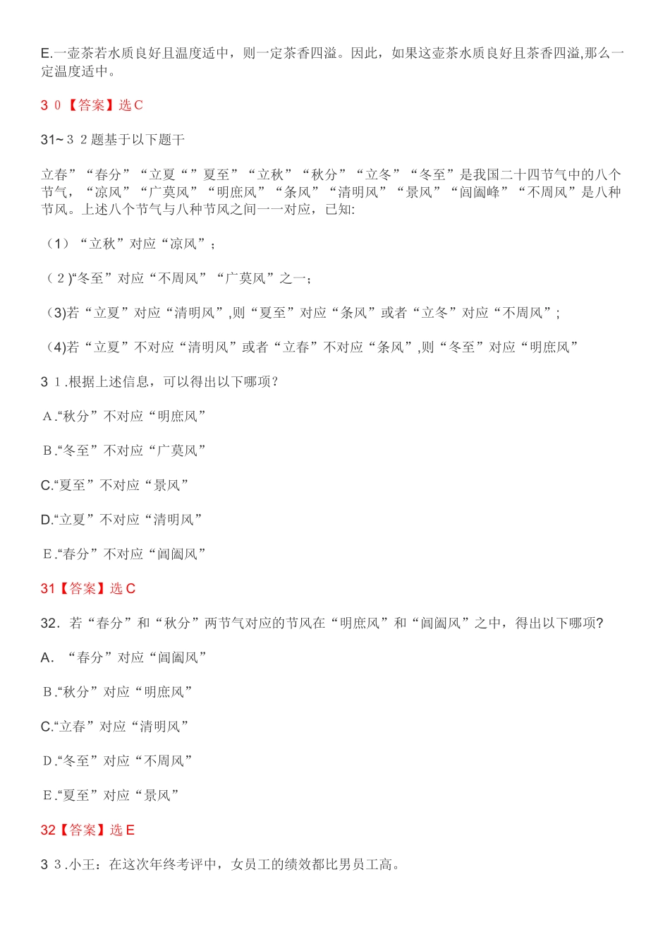 2024年考研MBA管理类联考逻辑模拟真题及答案解析_第3页