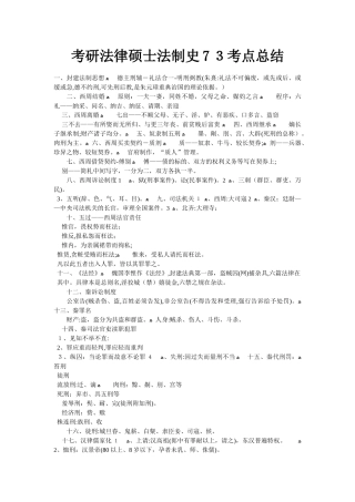 2024年考研法律硕士法制史考点总结