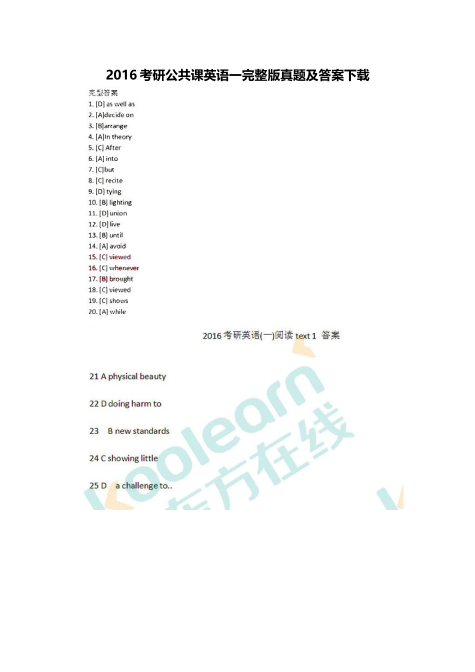 2024年考研公共课英语一完整版模拟真题及答案_第1页