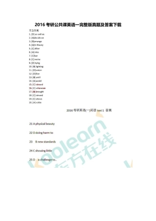 2024年考研公共课英语一完整版模拟真题及答案