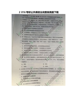 2024年考研公共课政治完整版模拟真题