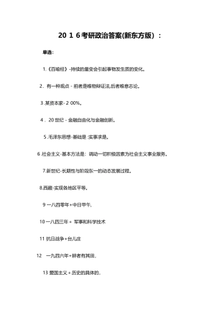 2024年考研公共课政治完整版模拟真题及答案