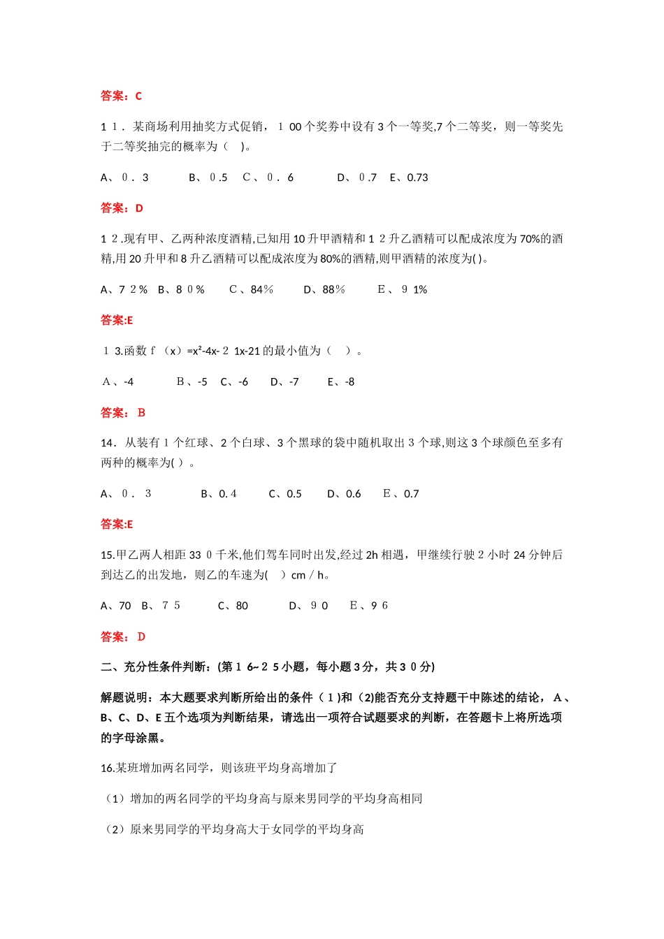 2024年考研管理类联考模拟真题及答案解析_第3页