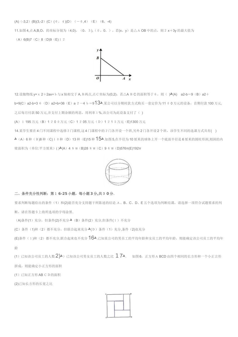 2024年考研管理类联考综合能力数学真题_第2页
