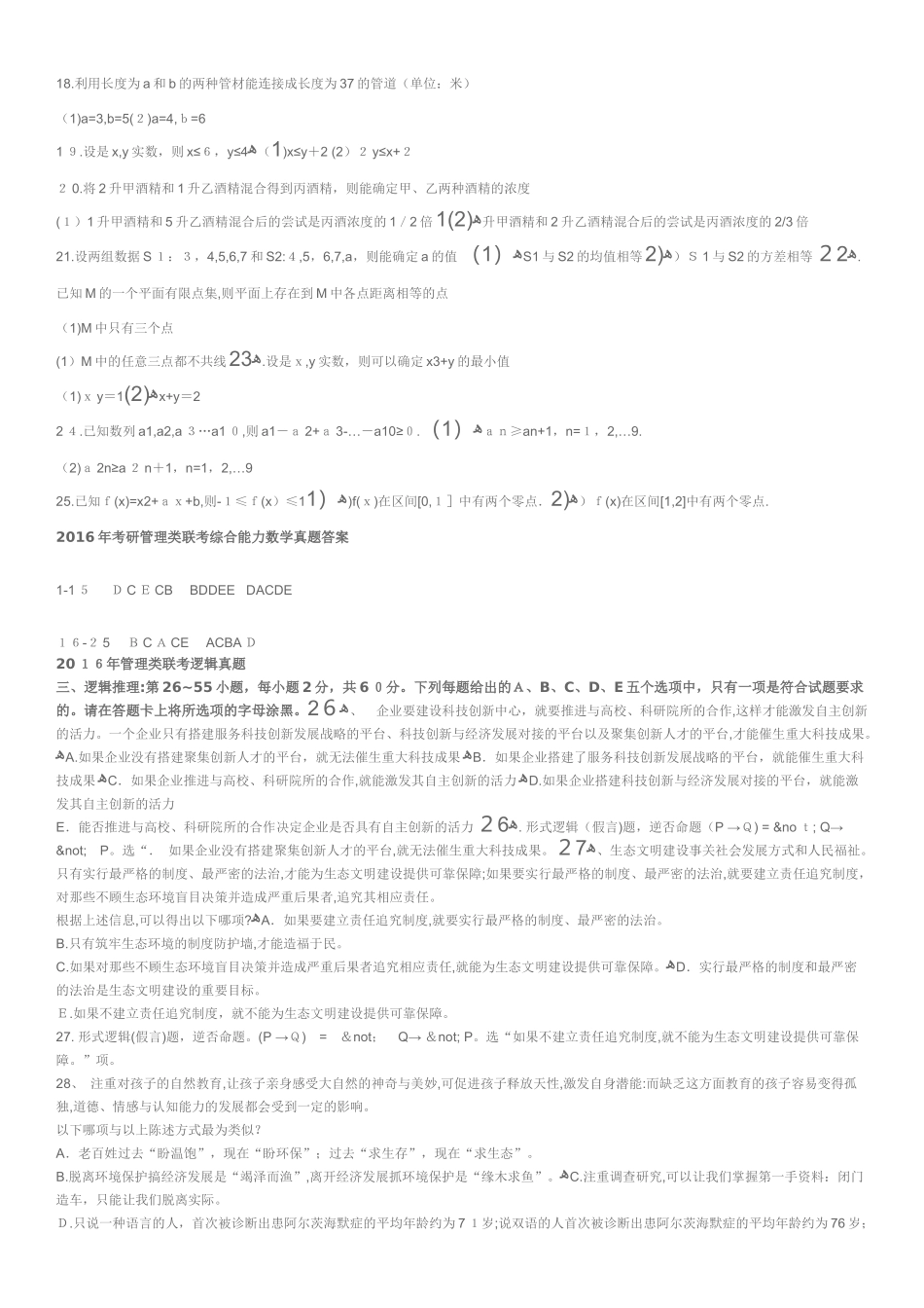 2024年考研管理类联考综合能力数学真题_第3页