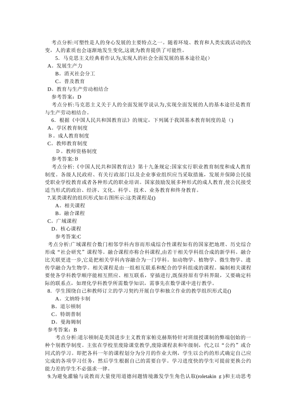 2024年考研教育学模拟真题整理_第2页