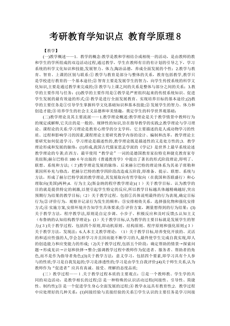 2024年考研教育学知识点教育学原理_第1页