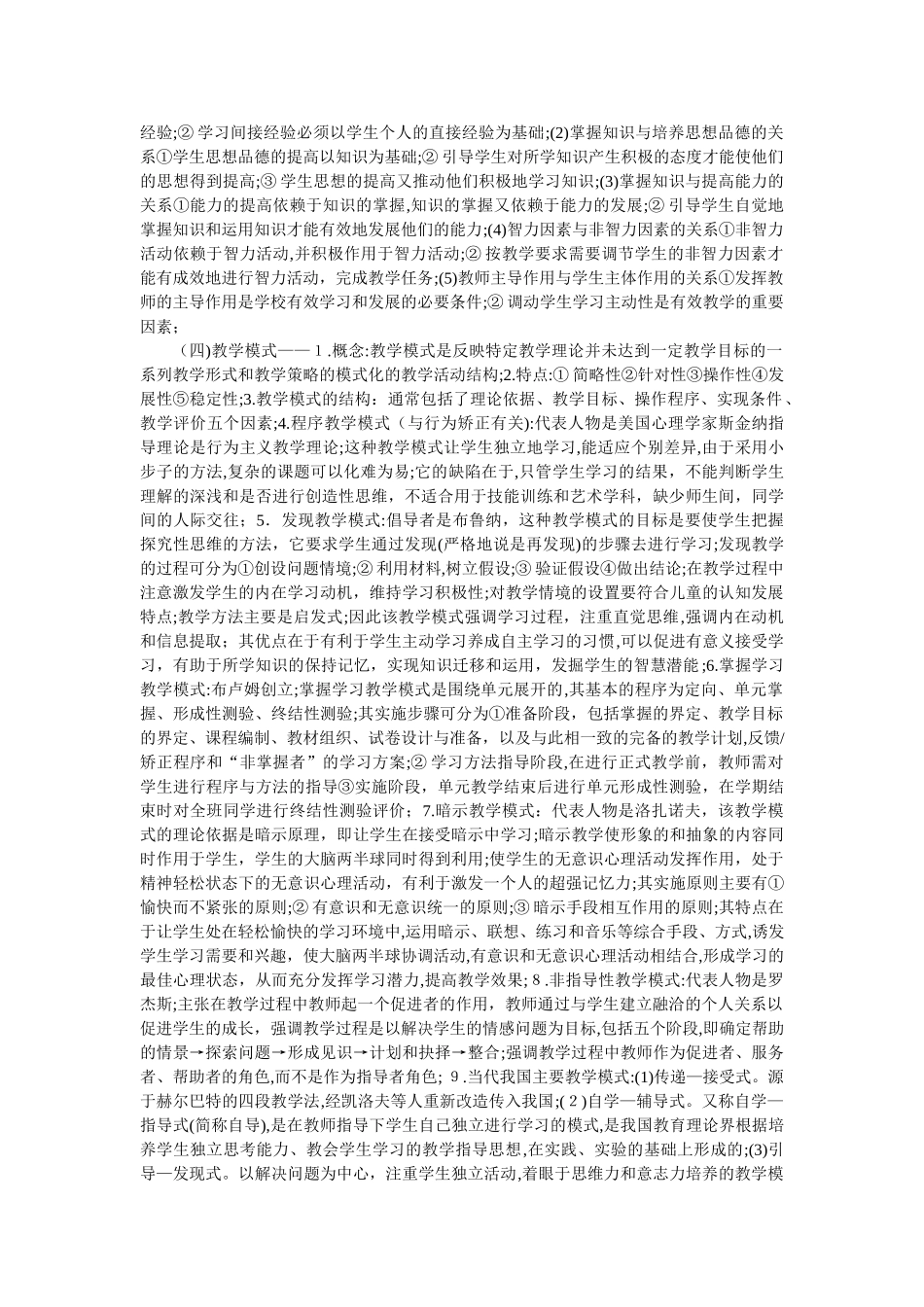 2024年考研教育学知识点教育学原理_第2页