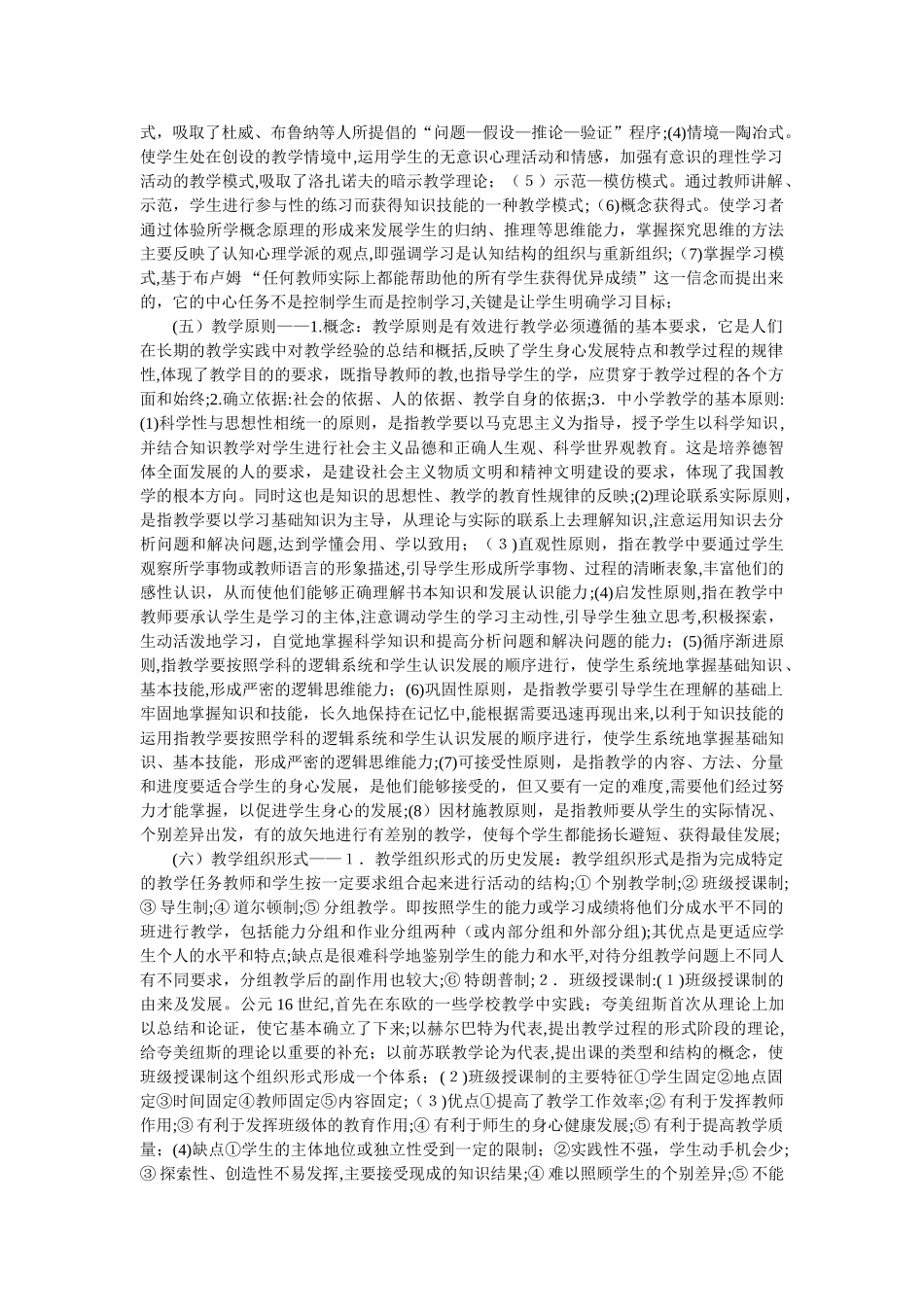 2024年考研教育学知识点教育学原理_第3页