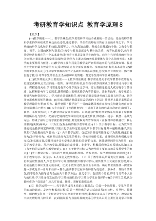2024年考研教育学知识点教育学原理